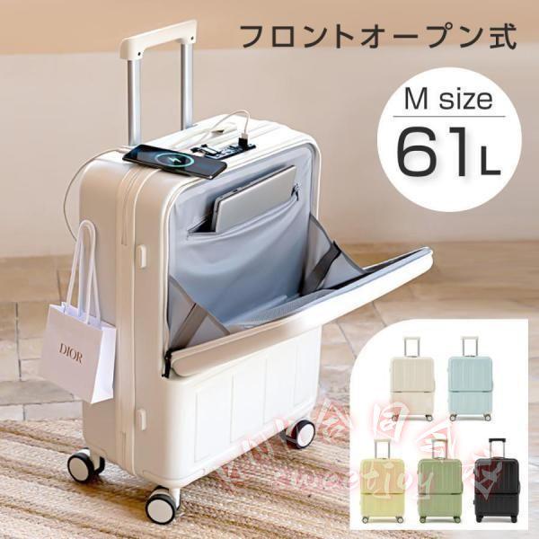 スーツケース Mサイズ キャリーケース TSAロック USBポート KNK(株) 前開き フロントオープン 3泊5日 軽量 静音 360度回転 旅行 かわいい おしゃれ