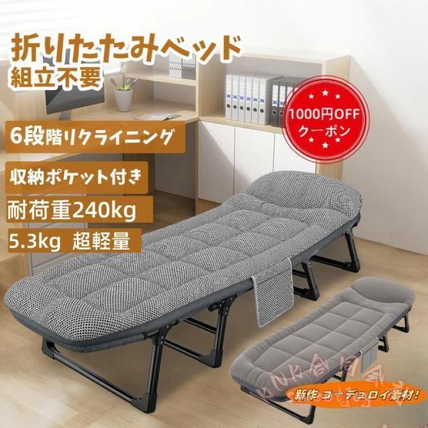 折りたたみベッド 6段リクライニング 耐荷重240kg 軽量 KNK(株） 組立