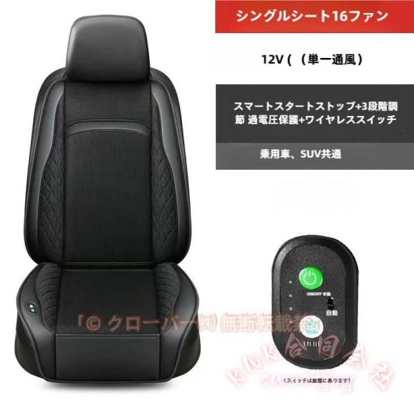 クールシート DC12V エアーカーシート 16強力ファン KNK(株) 冷風送風 自動送風/停止 3段階風量 通気性 滑り止め シート保護 車用 夏の汗対策に 6,494円