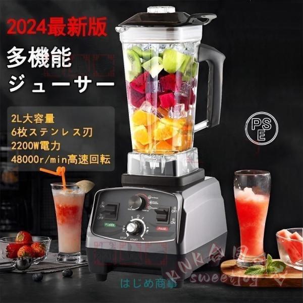 ミキサー 2L 大容量 ブレンダー 家庭用 KNK(株） スムージー 2200W 48000RPM タイマー 過熱保護 多機能 操作簡単 業務用_1