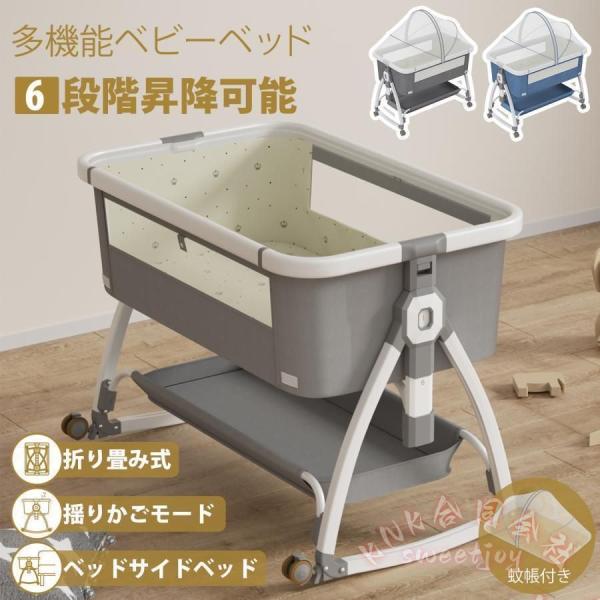ベビーベッド 添い寝 折りたたみ 持ち運び 軽量 蚊帳付き KNK(株） マットレス付き 新生児0ヶ月〜3歳 出産祝い 簡単取付 ベビーサークル兼用