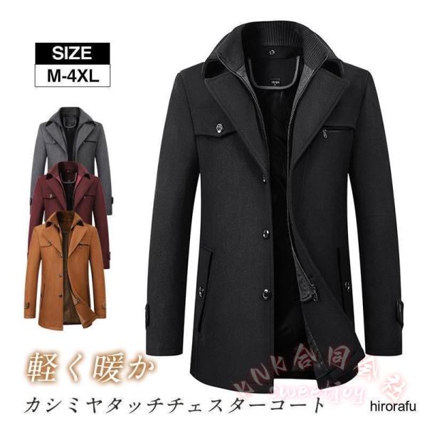 チェスターコート メンズ スーツ対応 ビジネスコート KNK(株) 通勤 冬服 アウター ウール 無地 カジュアル おしゃれ 紳士服 防寒 ロング丈_1