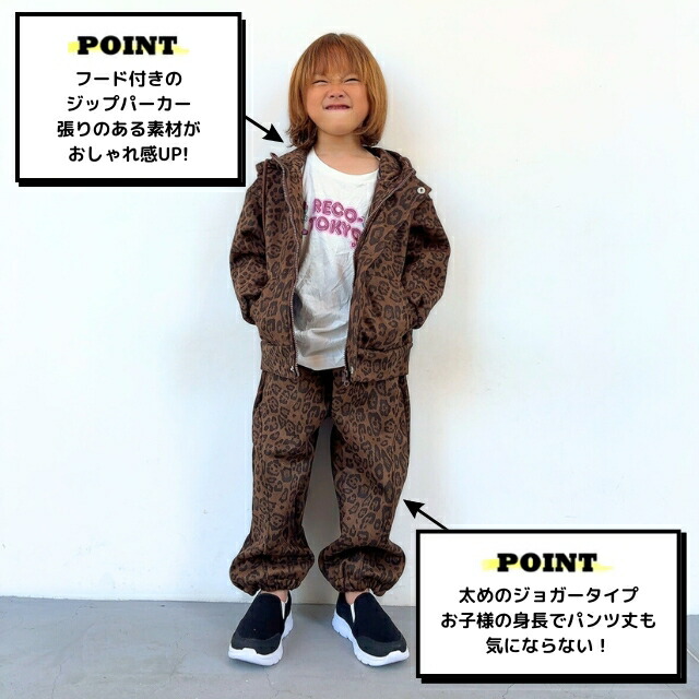 送料無料【裏起毛セットアップ】ぽかぽか 裏起毛 フリース ヒョウ柄 レオパード フーディ 上下セット 長袖 長ズボン ボトムス パンツ 男の子 女の子 子供服 こども キッズ ジュニア reco-h0442_1