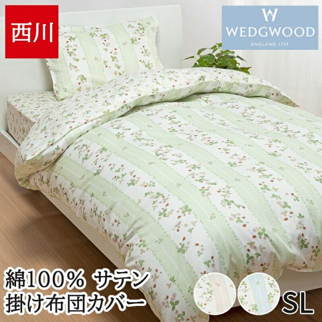 掛け布団カバー シングル 西川 ウェッジウッド WEDGWOOD 布団カバー ウエッジウッド ワイルドストロベリー 綿サテン 綿100% 日本製 おしゃれ かわいい PI07900623 WW7620