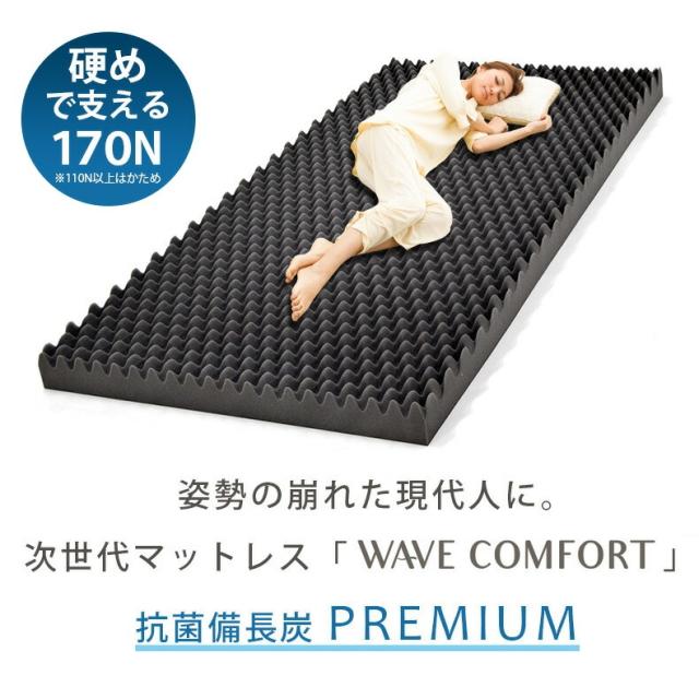 西川 マットレス 高反発 セミシングル 硬め 厚さ9cm 折りたたみ 敷布団 ウェーブコンフォート 170N 健康マットレス 体圧分散マットレス 体圧分散 日本製 3年保証_3