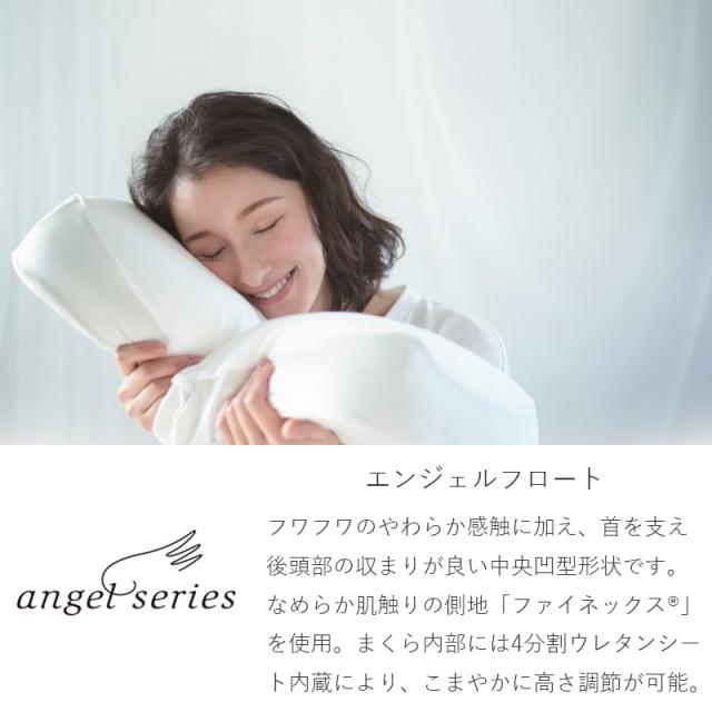 西川 枕 柔らかい やわらかい プレゼント エンジェルフロート angel