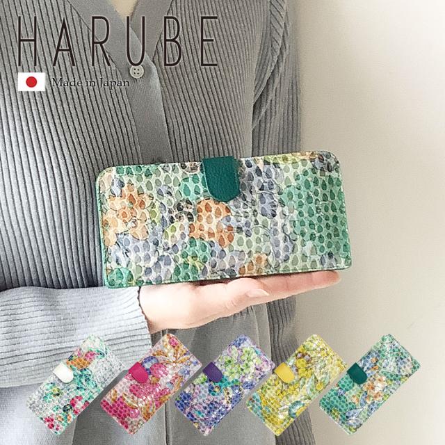 【革友禅】スマートウォレット 薄型 札入れ 長財布 カード / 京都 浪速屋 はるべ / 本革(国産 豚革スウェード) 日本製 /【プレゼント包装 無料】 /  エナメル キラキラ カラフル 軽量 多機能 財布 風水 / レディース ミセス 母の日 敬老 シニア ラッキーカラー 【工芸品】