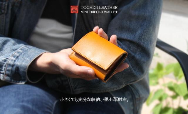 栃木レザー 財布 三つ折り 極小 コンパクト 本革 日本製 革 牛革 ヌメ革 レザー ショートウォレット ミニ財布 短財布 小さい 財布 サイフ カード 小銭 キャッシュレス スリム レザークラフト ミニマル メンズ レディース 春財布 プレゼント 母の日 アルバ (tw326a4)za020_1