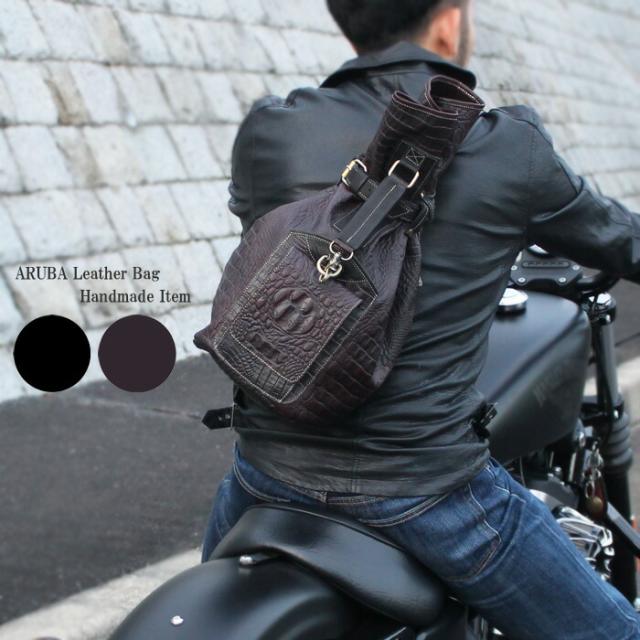 本革 ボンサック リュック バックパック ボディバッグ 牛革 クロコダイル クロコ 型押し エンボス ショルダーバッグ レザー バッグ アメカジ リュックサック 斜め掛け 巾着型 おしゃれ バイカー ライダー プレゼント ギフト 男性 女性 アルバ aruba (bb3509b42)za002