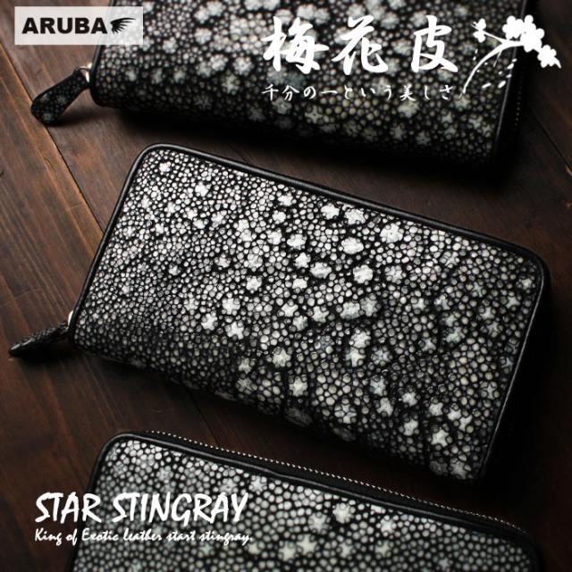 レザー ダブルファスナー長財布 スティングレイ シルバー スティング