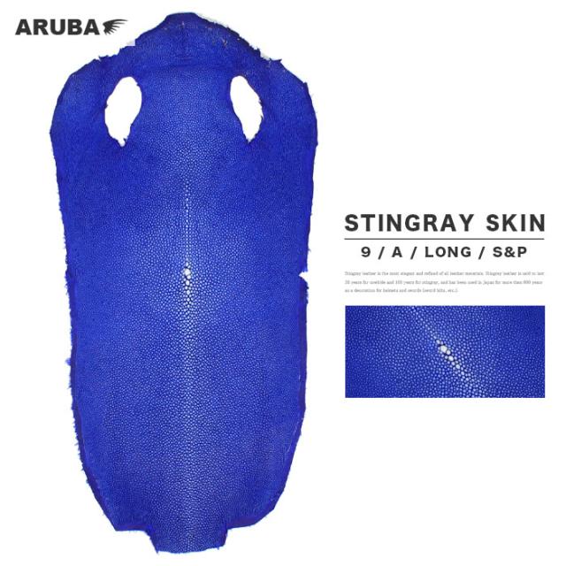 革販売 スティングレイ ポリッシュ ブルー 青色 9インチ 銀擦り / ロング ガルーシャ スティングレー エイ革 革 1枚 一枚 革販売 皮革販売 本革 エキゾチックレザー レザー レザークラフト 手芸 ハンドメイド 革材料 素材 皮革 インテリア 飾り 送料無料 (sgl007) za019