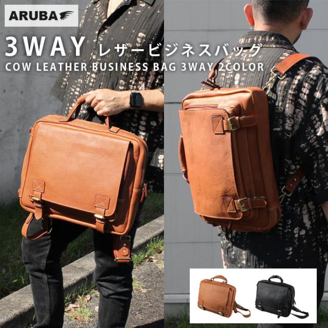 本革 ビジネスバッグ 3way リュック ショルダーバッグ 肩がけ ブラウン ブラック ブリーフケース レザーバッグ 鞄 牛革 カジュアル フォーマル ビジネス 大容量 プレゼント ギフト 祝い 父 旦那 夫 送料無料 仕事 通勤 メンズ レディース aruba アルバ (bb3756t54)za001