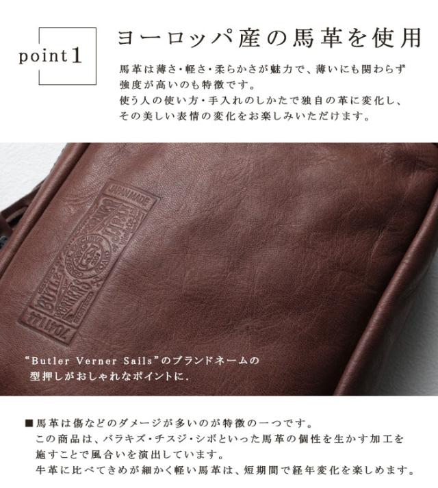 本革 ボディバッグ ショルダーバッグ レザー 革 馬革 ブラック ブラウン キャメル ベージュ グリーン ネイビー 軽量 コンパクト ホーススキン 日本製 誕生日 ギフト プレゼント 彼氏 彼女 メンズ レディース アルバ aruba Butler Verner Sails (sp4783r24)za021_2