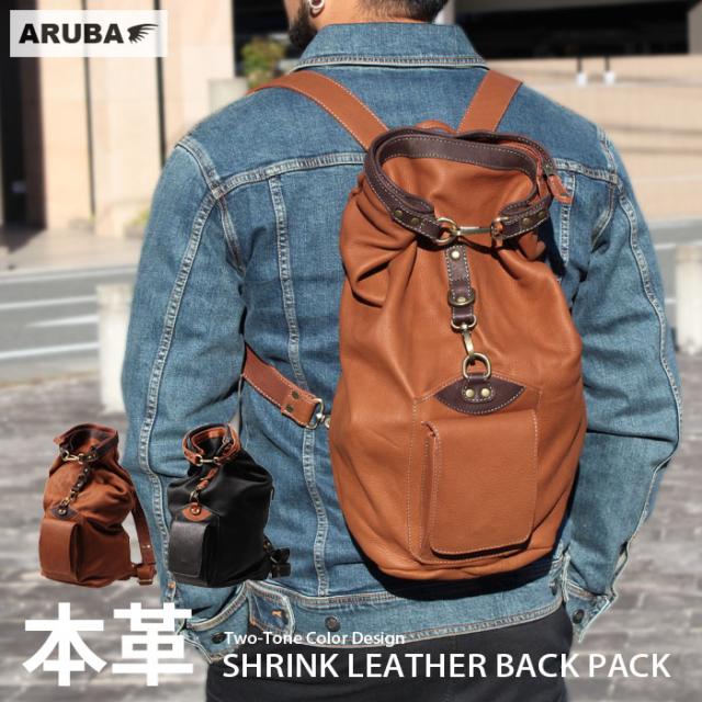 本革 リュック ボンサック バックパック ボディバッグ ショルダーバッグ 鞄 カバン かばん レザーバッグ バイカー アメカジ リュックサック レザー ショルダー 大容量 プレゼント ギフト ツーリング バイカー 斜め掛け 牛革 巾着型 ARUBA アルバ aruba (bb2457t45)za002