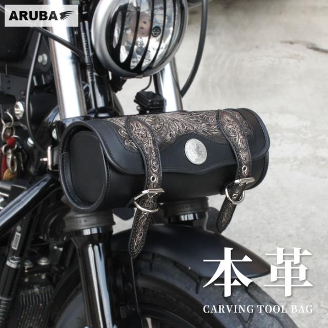 本革 ツールバッグ カービング 革 牛革 レザー サドルレザー バイク用 汎用 カスタム フォークバッグ バッグ ハーレー レブル ツーリング アメカジ バイカー ライダー 誕生日 ギフト プレゼント アルバ WILDHEARTS ワイルドハーツ (tb3950)za004