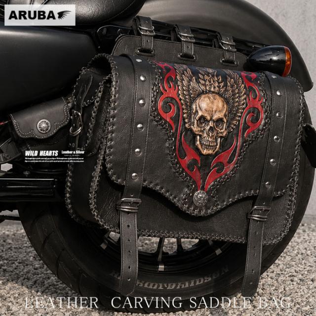本革 サイドバッグ スカル ドクロ 炎 カービング レザー 革 牛革 サドルバッグ バイク用 ハーレー レブル 国産車 ツーリング バイク ライダー バッグ カスタム 納車 誕生日 ギフト プレゼント WILDHEARTS ワイルドハーツ (sb3481)za002