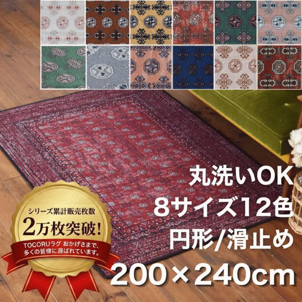 お洒落で洗えるヴィンテージ風ラグマット アフガン 200×240cm 11色 5