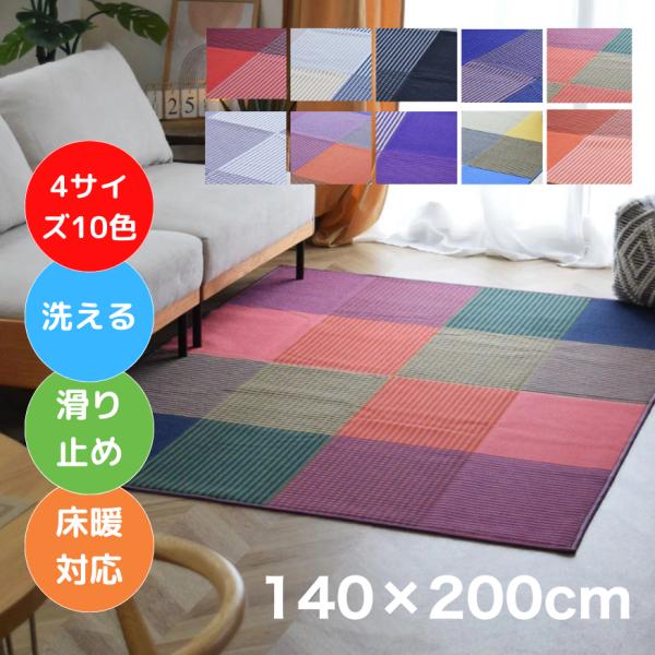 お洒落で洗えるデザインラグマット カラーズ 140×200cm 10色 4サイズ カーペット おしゃれ アート 滑り止め TOCO LIFE TOCORU 8,564円