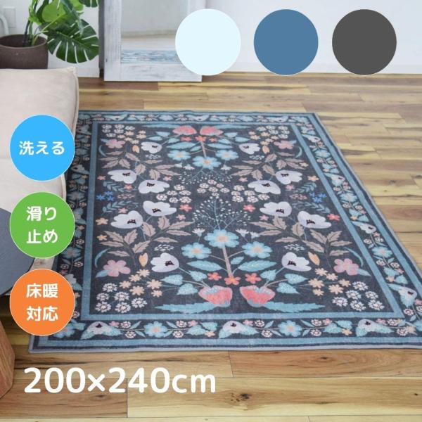 TOCO LIFE ガーデン 200×240cm ラグ マット カーペット おしゃれ