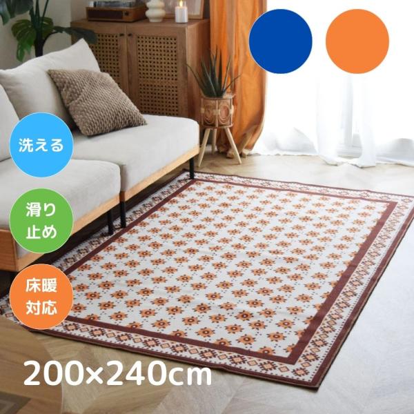 TOCO LIFE レトロフラワー 200×240cm ラグ マット カーペット おしゃれ