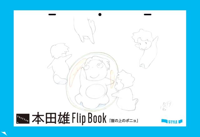 本田雄 アニメーション原画集 vol.1 ([バラエティー])