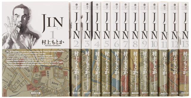 JIN—仁— 全13巻セット (集英社文庫(コミック版))