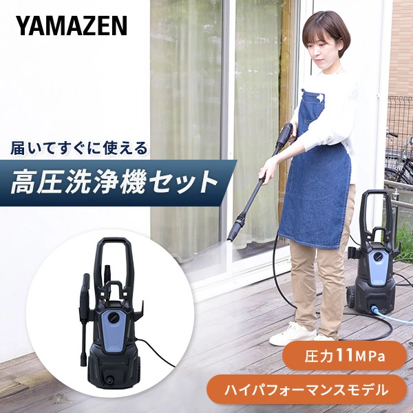 高圧洗浄機 家庭用 洗車機 強力噴射 11MPa 圧力 車 洗車 キャスター付き持ち運び 噴射ノズル標準付属 4点/5点セット ZHPB-1411(BG) パワフル バケツ給水 水道不要 水道ホース かんたん接続 水道直結 付属品充実 山善 YAMAZEN 【送料無料】