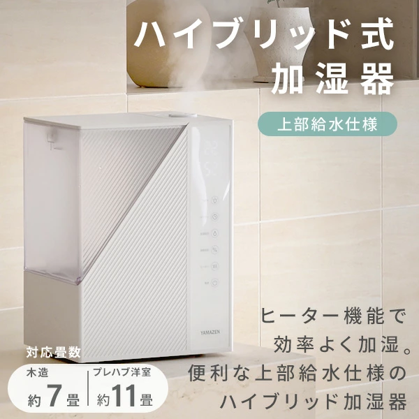 加湿器 ハイブリッド加湿器 大容量 5L 上から給水 アロマ タイマー リモコン 山善 YAMAZEN_1