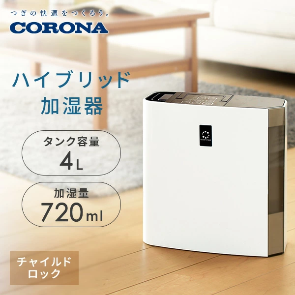加湿器 ハイブリッド加湿器 ハイブリッド式加湿器 タンク容量4.0L 和室12畳/洋室20畳 720mlタイプ コロナ CORONA