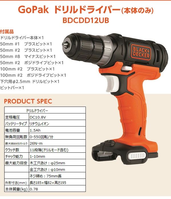 GoPak プロジェクトパック 5点セット (ドリルドライバー/ジグソー/サンダー/LEDライト/充電池) BDCK124S1S ドリルドライバー ジグソー ブラックアンドデッカー 送料無料_3
