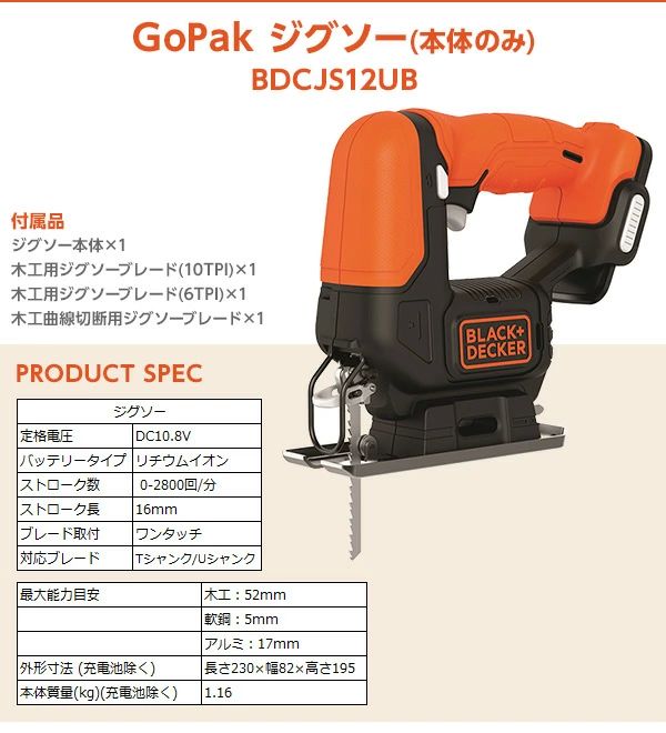 GoPak プロジェクトパック 5点セット (ドリルドライバー/ジグソー/サンダー/LEDライト/充電池) BDCK124S1S ドリルドライバー ジグソー ブラックアンドデッカー 送料無料_4
