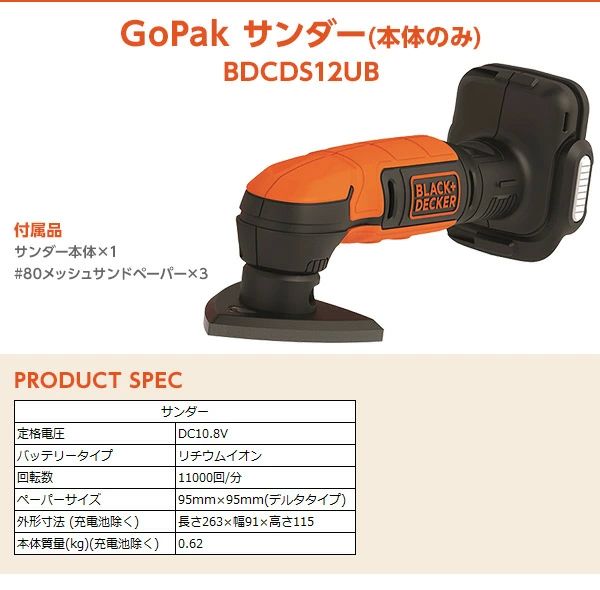 GoPak プロジェクトパック 5点セット (ドリルドライバー/ジグソー/サンダー/LEDライト/充電池) BDCK124S1S ドリルドライバー ジグソー ブラックアンドデッカー 送料無料_5