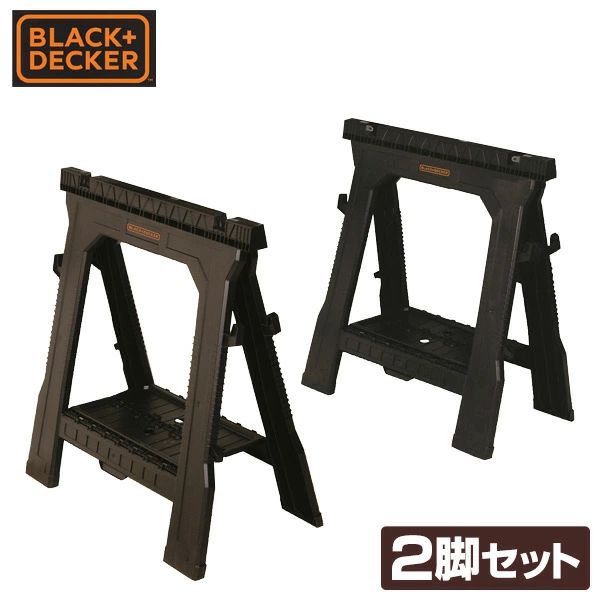 ソーホース 2脚セット (均等耐荷重455kg) BDST60960-JP 二脚 作業台 サポート台 2×4 鋸台 ブラックアンドデッカー 送料無料