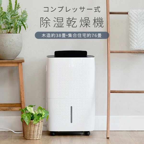 除湿機 衣類乾燥除湿機 コンプレッサー式 除湿能力30L/日 キャスター付き YDC-E301(W) 除湿器 除湿乾燥機 衣類乾燥 部屋干し 室内干し 湿気対策 パワフル 梅雨 結露対策 30L 大容量タンク 山善 YAMAZEN 送料無料_1