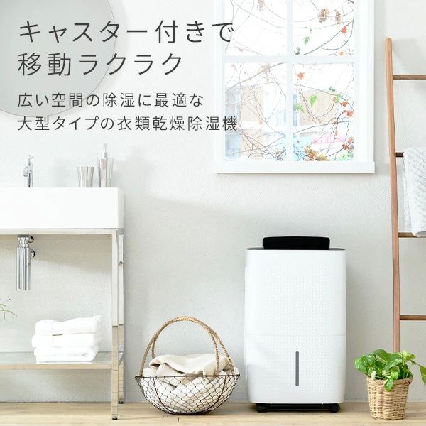 除湿機 衣類乾燥除湿機 コンプレッサー式 除湿能力30L/日 キャスター付き YDC-E301(W) 除湿器 除湿乾燥機 衣類乾燥 部屋干し 室内干し 湿気対策 パワフル 梅雨 結露対策 30L 大容量タンク 山善 YAMAZEN 送料無料_2