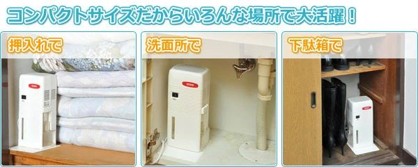 除湿機 電子吸湿器 QS-101 ホワイト コンパクト 除湿器 除湿乾燥機 押入れ 押し入れ クローゼット 下駄箱 センタック SENDAK 送料無料_2