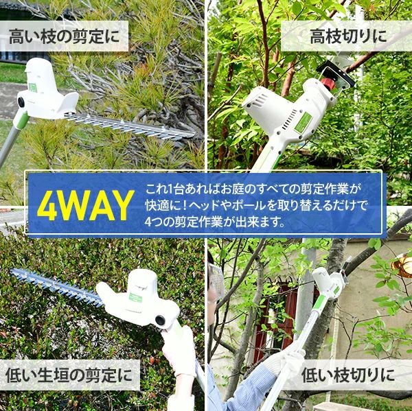 4WAY 高枝ポールトリマー/高枝ポールソー 高枝 切り ばさみ AC電源タイプ 最大長さ3m 着脱式伸縮延長ポール 10m延長コード付きPHS-3000 高枝ばさみ 高枝チェーンソー 高枝ヘッジトリマー 生垣バリカン 剪定 枝切 竹切 山善 YAMAZEN 送料無料_1