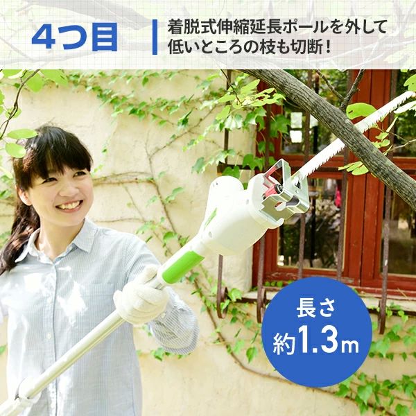 4WAY 高枝ポールトリマー/高枝ポールソー 高枝 切り ばさみ AC電源タイプ 最大長さ3m 着脱式伸縮延長ポール 10m延長コード付きPHS-3000 高枝ばさみ 高枝チェーンソー 高枝ヘッジトリマー 生垣バリカン 剪定 枝切 竹切 山善 YAMAZEN 送料無料_8