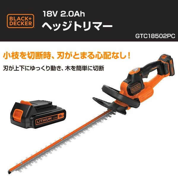 ヘッジトリマー 電池付き 18V 2.0Ah ブレード長500mm 最大切断能力1.8cm GTC18502PC 庭木バリカン 植木バリカン 剪定バリカン せん定 剪定 充電式 ブラックアンドデッカー 送料無料_1
