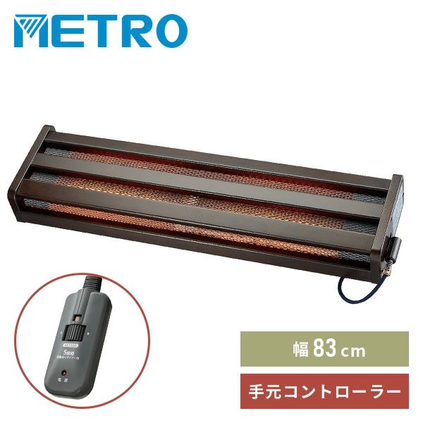 木枠フットヒーター 幅83cm 手元コントローラー付 MFH-321ET(DA) 足元ヒーター ハロゲンヒーター 足元暖房 メトロ METRO 送料無料