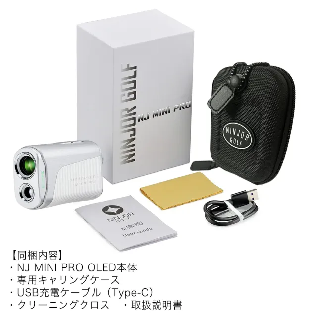 【ふるさと納税】＼ カラーが選べる ／ NINJOR GOLF　NJ MINI PRO OLED ( ブラック / シルバー / ピンク ) ゴルフ 距離計 小型 コンパクト サイズ ゴルフ 距離計測器 スロープモード ピンサーチ＋搭載 ハードケース付き_3