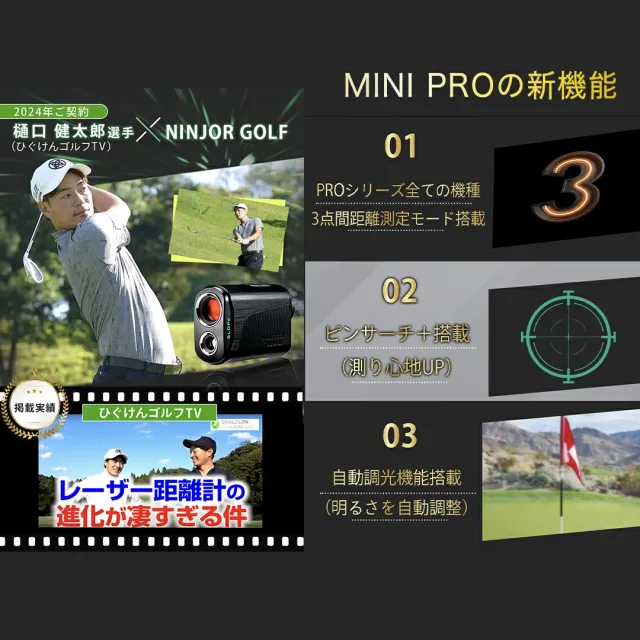 【ふるさと納税】＼ カラーが選べる ／ NINJOR GOLF　NJ MINI PRO OLED ( ブラック / シルバー / ピンク ) ゴルフ 距離計 小型 コンパクト サイズ ゴルフ 距離計測器 スロープモード ピンサーチ＋搭載 ハードケース付き_4