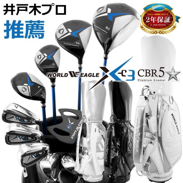 ゴルフ メンズ X-03 クラブセット 16点フルセット CBR5キャディバッグ カートバッグ クラブ 10本 ヘッドカバー 5ヶ チタン ドライバー フェアウェイウッド ユーティリティ 2本 アイアン パター 初心者 センターシャフト【add-option】