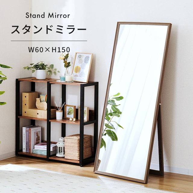 ドウシシャ スタンドミラー 姿見鏡 全身 高さ150 幅60cm 大型 完成品 飛散防止加工 ダンス 軽量 軽い 薄型 木製フレーム シンプル おしゃれ 北欧 玄関 自立 ストッパー金具 賃貸 折り畳み収納OK 奥行40 ブラウン IMS1560BR_1