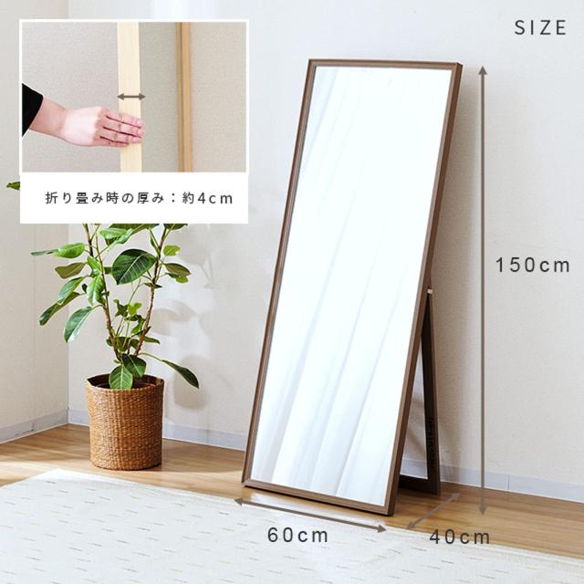 ドウシシャ スタンドミラー 姿見鏡 全身 高さ150 幅60cm 大型 完成品 飛散防止加工 ダンス 軽量 軽い 薄型 木製フレーム シンプル おしゃれ 北欧 玄関 自立 ストッパー金具 賃貸 折り畳み収納OK 奥行40 ブラウン IMS1560BR_3