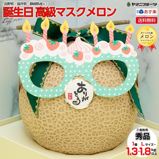 ラッピング箱写真と異なります 果物 メロン ギフト【特別ラ 】 あす楽 送料無料 御中元 お盆 ご供物 父の日 父の日プレゼント ありがとう お見舞い お祝い お礼 出産内祝 誕生日 ギフト 無料ラッピング 淋見舞い ご霊前 ご霊前 中元 お中元 お中元ギフト お供え 新盆