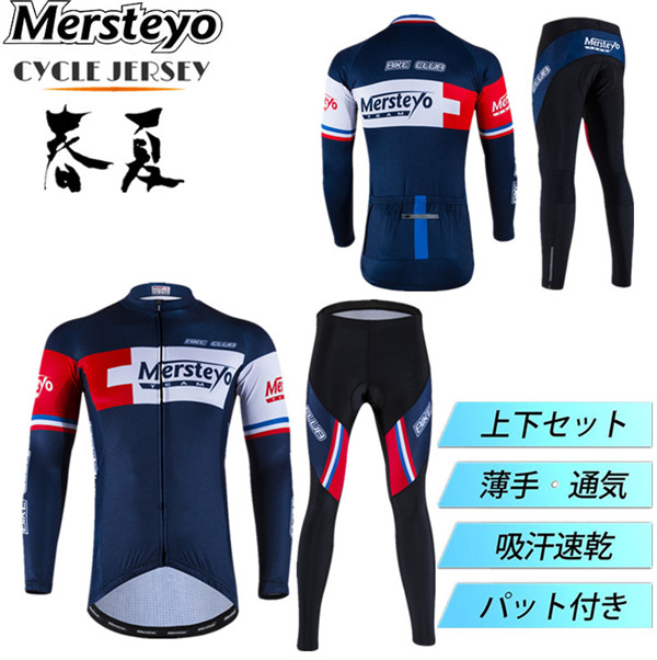自転車ウエア サイクルウエア サイクルジャージ パンツ 長袖 上下セット ロードバイク　クロスバイク　サイクリング 男 メンズ 春夏