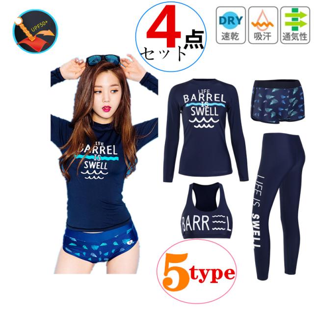 水着 ラッシュガード レディース 長袖 上下4点セット 体型カバー 大きいサイズ UVカット UPF50+ 紫外線対策 UVパーカー 日焼け防止 ひんやり 2020水着新作