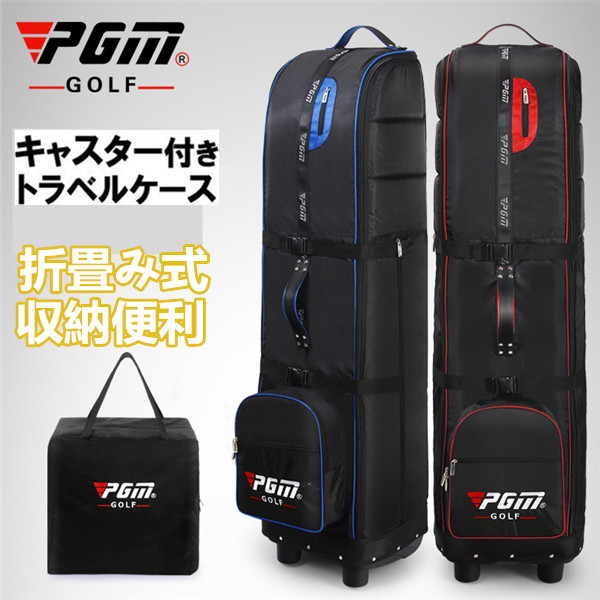 トラベルバッグ ゴルフ キャディバッグ キャディーバッグ カバー ローラー付き キャスター付き ゴルフバッグ トラベルカバー ケース 持ち運び用 クラブケース ゴルフ用品