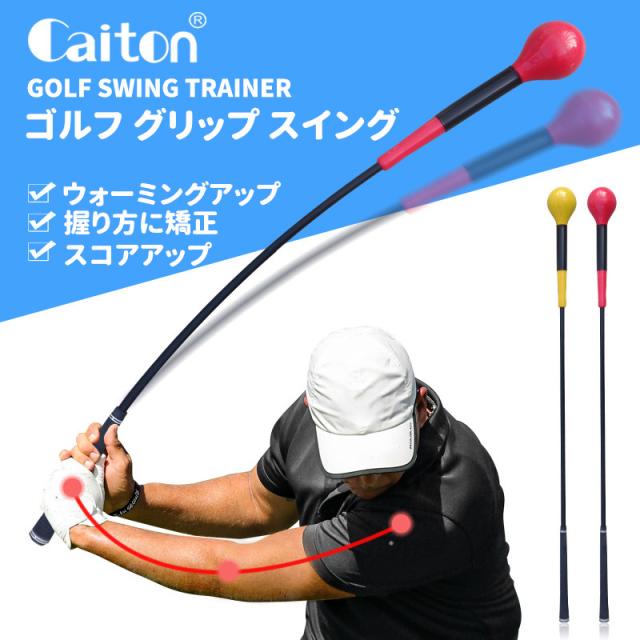 スイングトレーナー ゴルフ 飛距離アップ スイング矯正器具 スイングチェック トレーニング器具 チェックスティック
